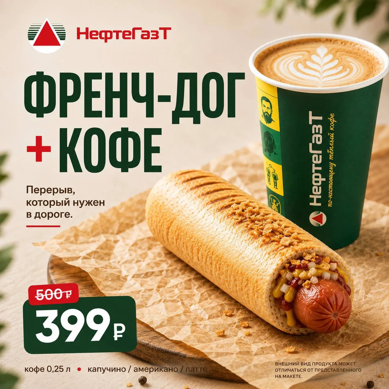 Выгодное комбо 🤩