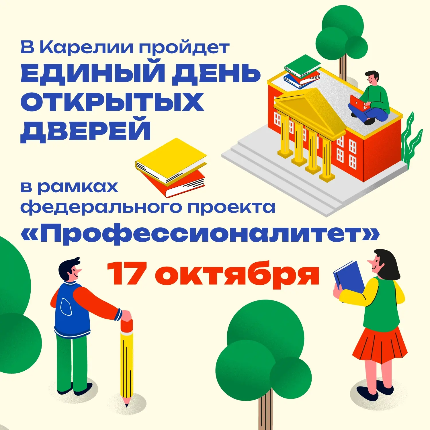 Будущие абитуриенты побывают в колледжах и техникумах Карелии