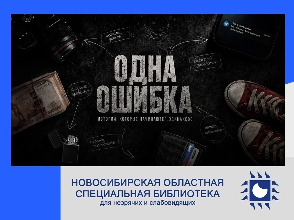 Серия социальных роликов «Одна ошибка» 💻