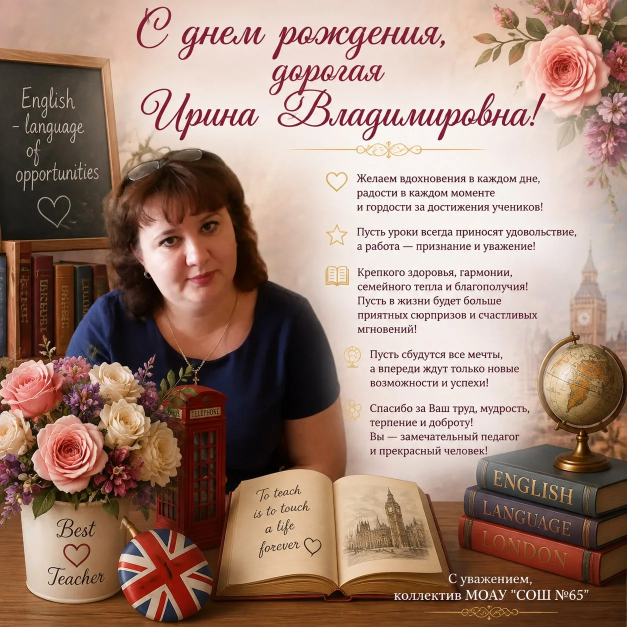 🎉 Дорогая Ирина Владимировна! 🎉