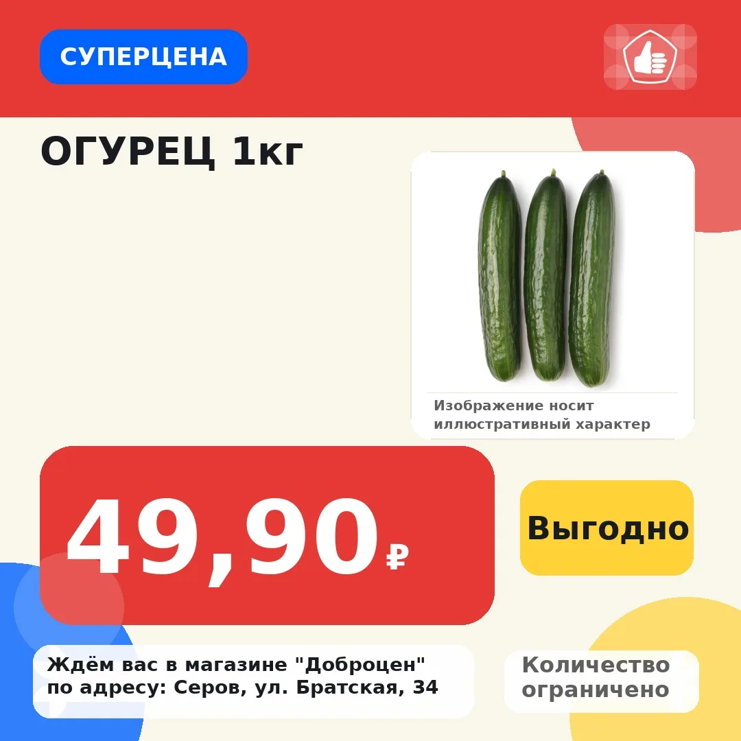 🔥 Суперцена!
ОГУРЕЦ 1кг
Цена: 49,90 ₽
Количество товара ограничено.