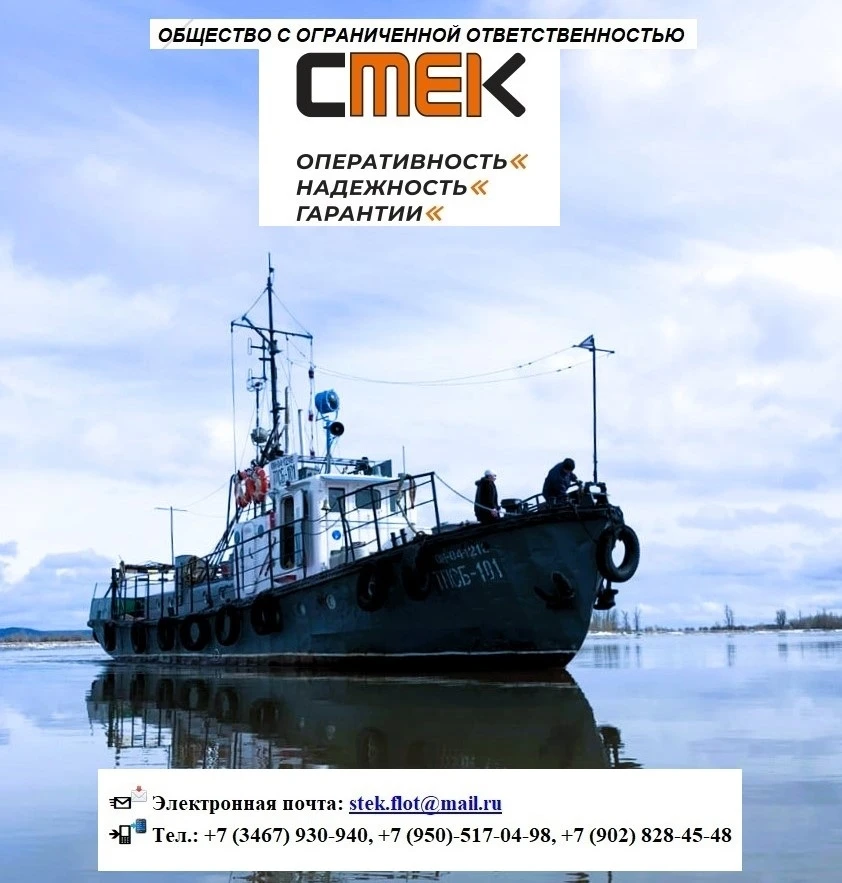 ⚓ Компания «СТЕК» приглашает на работу, (территория Обь-Иртышский бассейн):