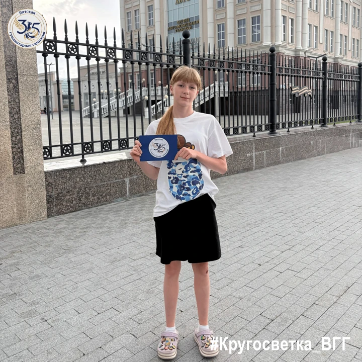🌏Гимназическая акция «Кругосветное путешествие эмблемы ВГГ»

Гимназистка 7в класса Валерия Смирнова