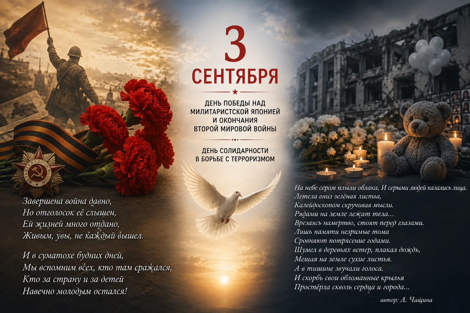 🕊️ 3 сентября — день, который нельзя забывать.
