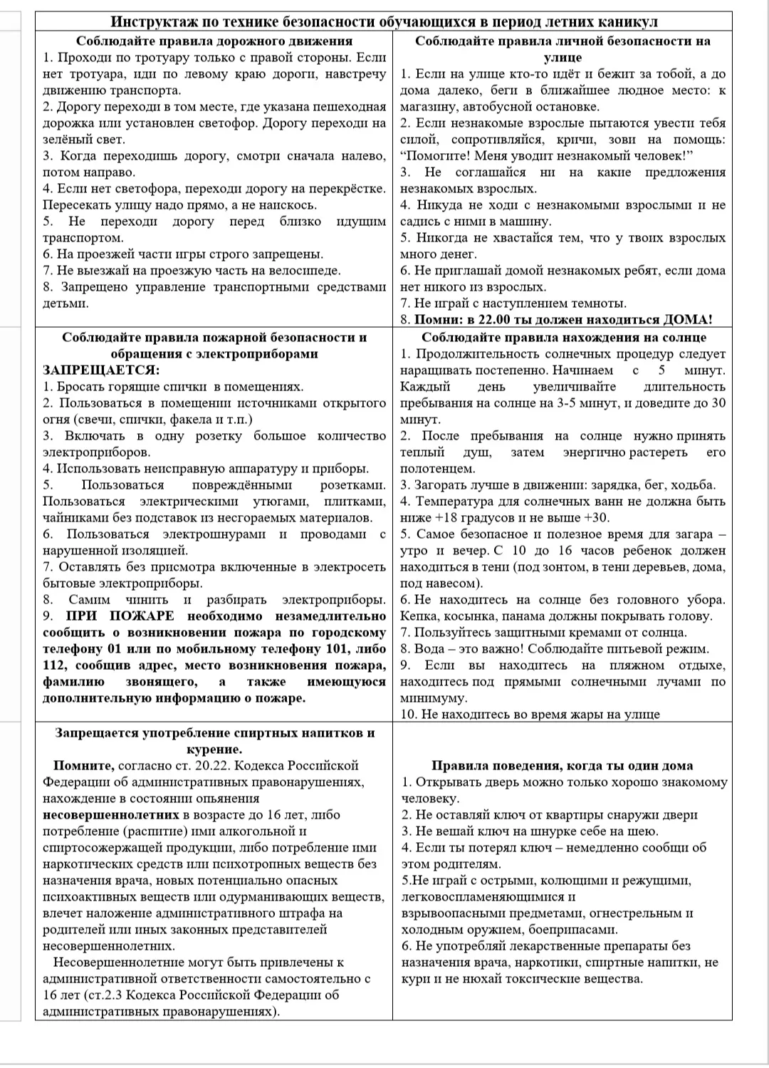 Также напоминали ребятам о правилах безопасного поведения в период летних каникул. Текст памятки зде