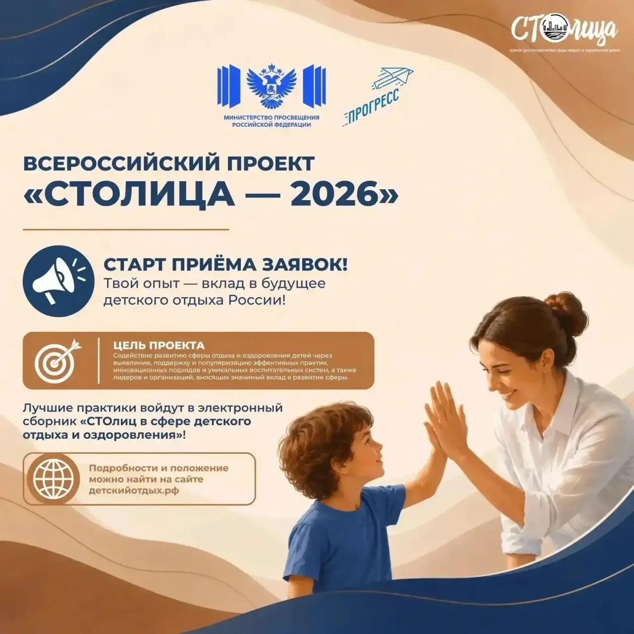 Объявлен приём заявок на Всероссийский проект «СТОлица – 2026» ✍️

Проект направлен на выявление и р