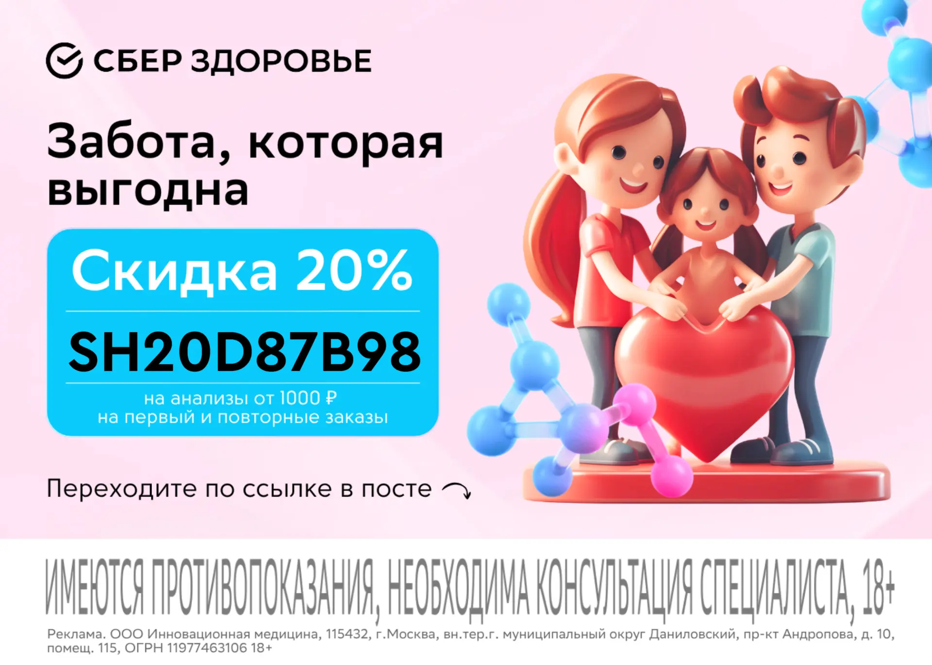 Как сдать анализы с выгодой до 20%?🔥