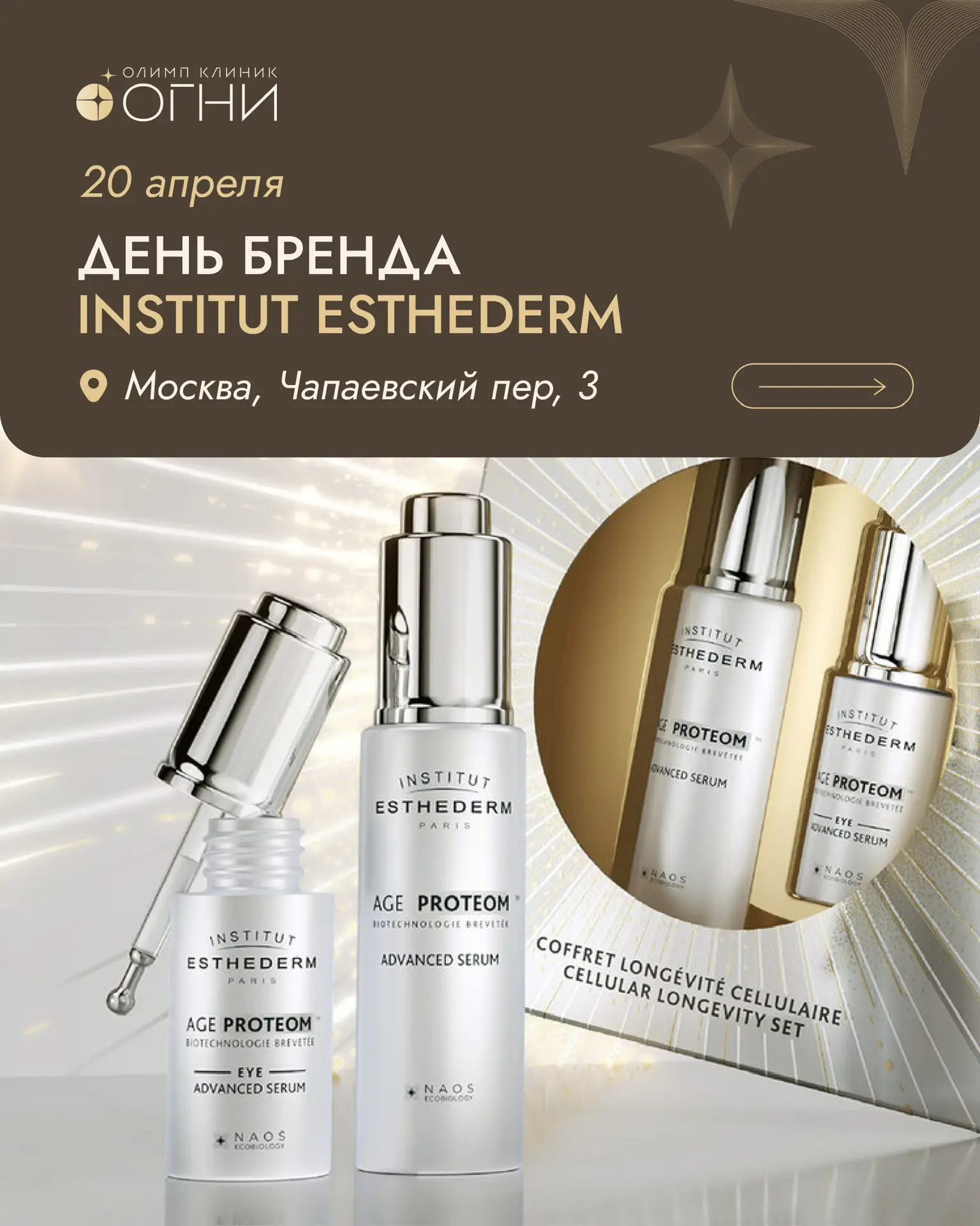 Один день с Institut Esthederm✨