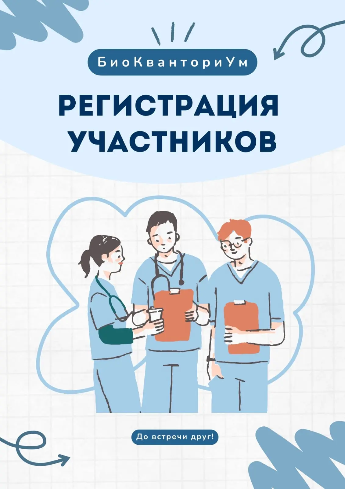 🚀 «Биокванториум»: узнай, как устроен ты!