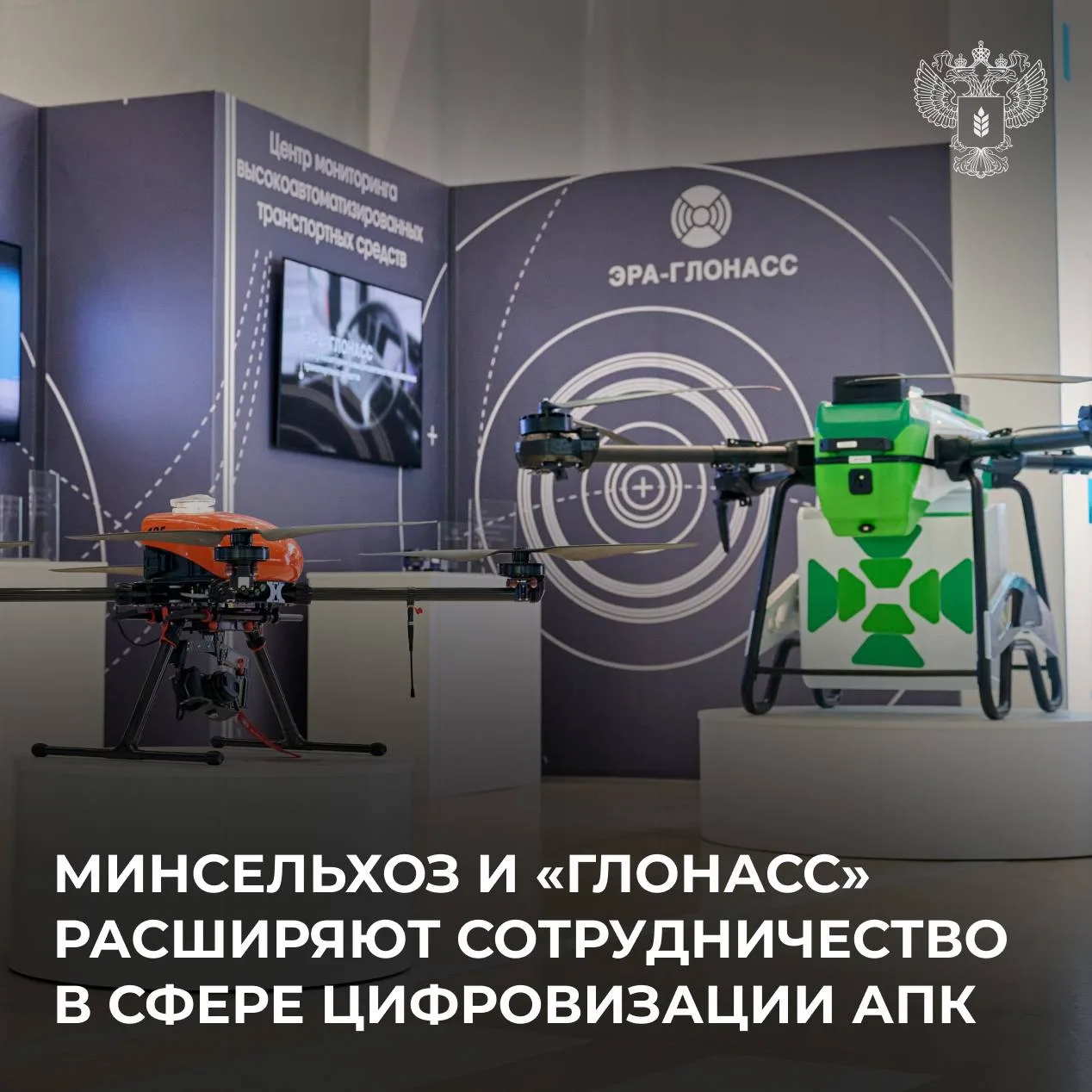 📡 Глава Минсельхоза Оксана Лут и гендиректор «ГЛОНАСС» Алексей Райкевич обсудили взаим...