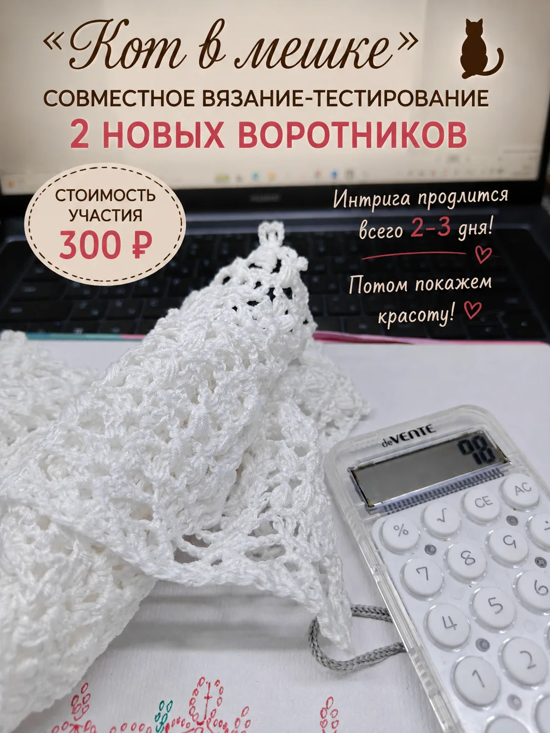 🐈 «Кот в мешке»: совместное вязание-тестирование двух воротников