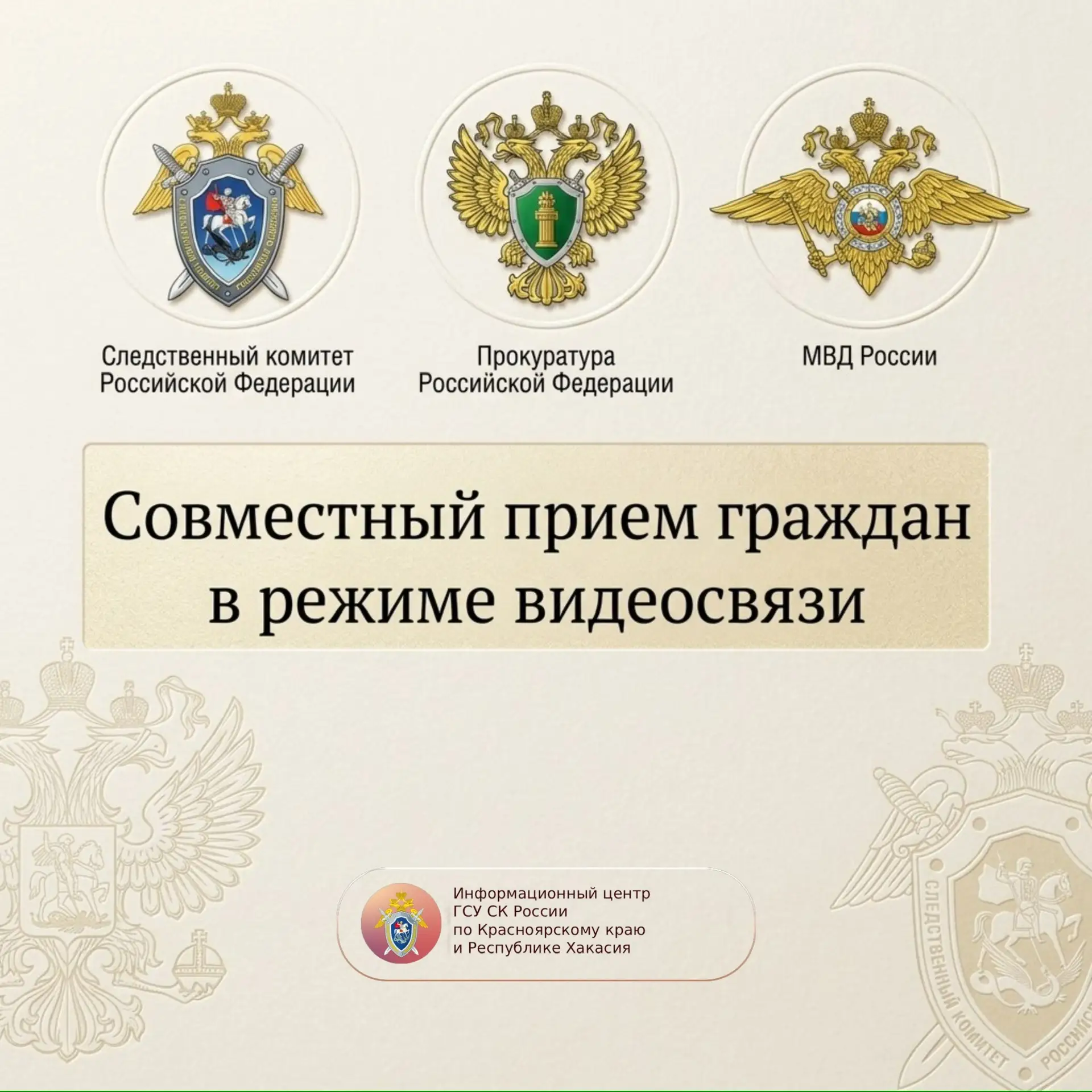 Представители правоохранительных структур Хакасии проведут дистанционный совместный при...