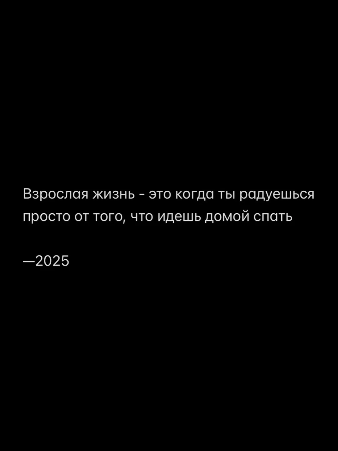 спать