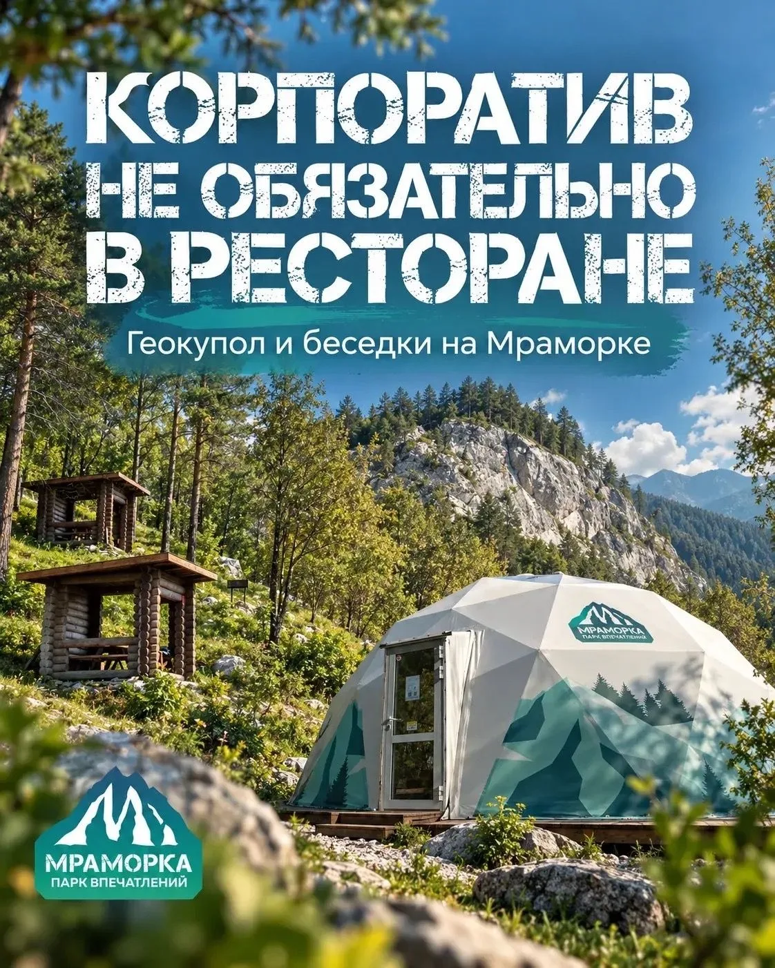 🔥 Друзья! Республика Хакасия! Отличное предложение от нашего партнёра парка впечатлени...