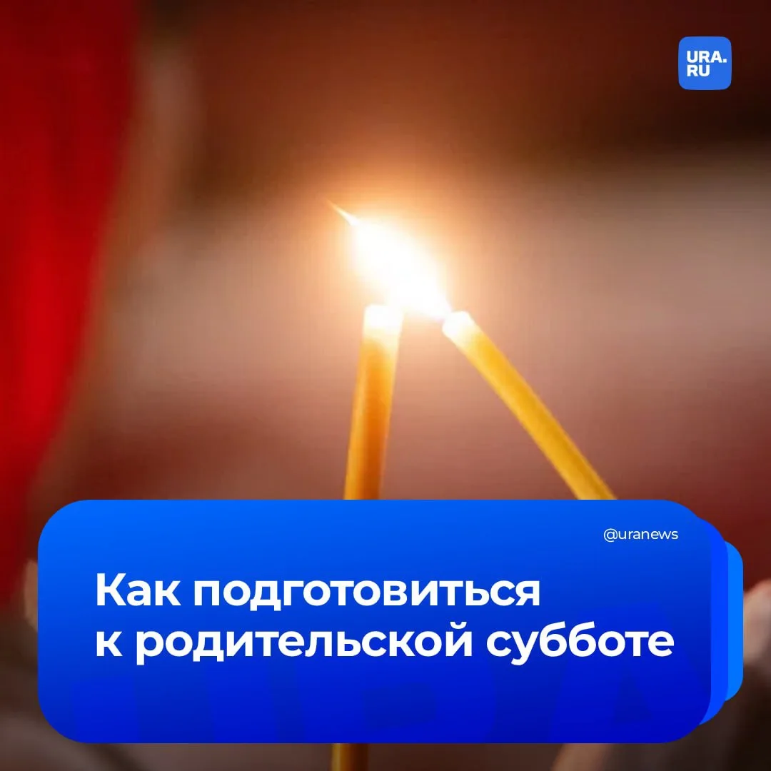 Троицкая родительская суббота: как провести день поминовения 30 мая  В 2026 году Троицкая родительск
