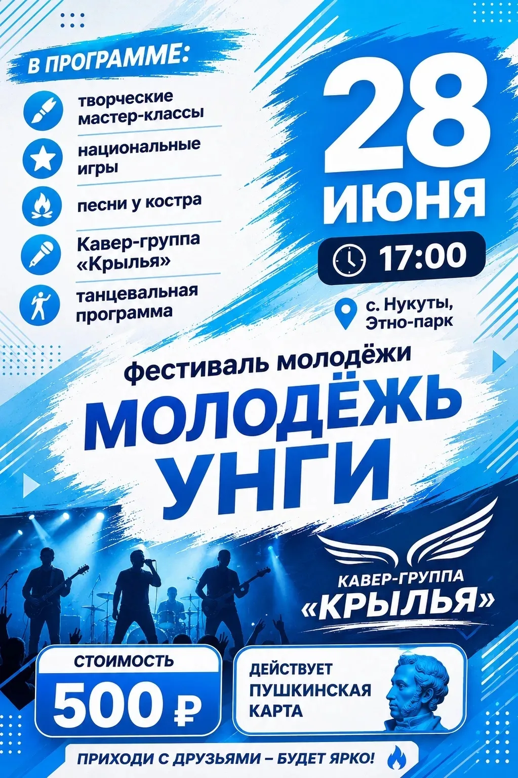 🔥 МУНИЦИПАЛЬНЫЙ ФЕСТИВАЛЬ МОЛОДЁЖИ «МОЛОДЁЖЬ УНГИ» 🔥