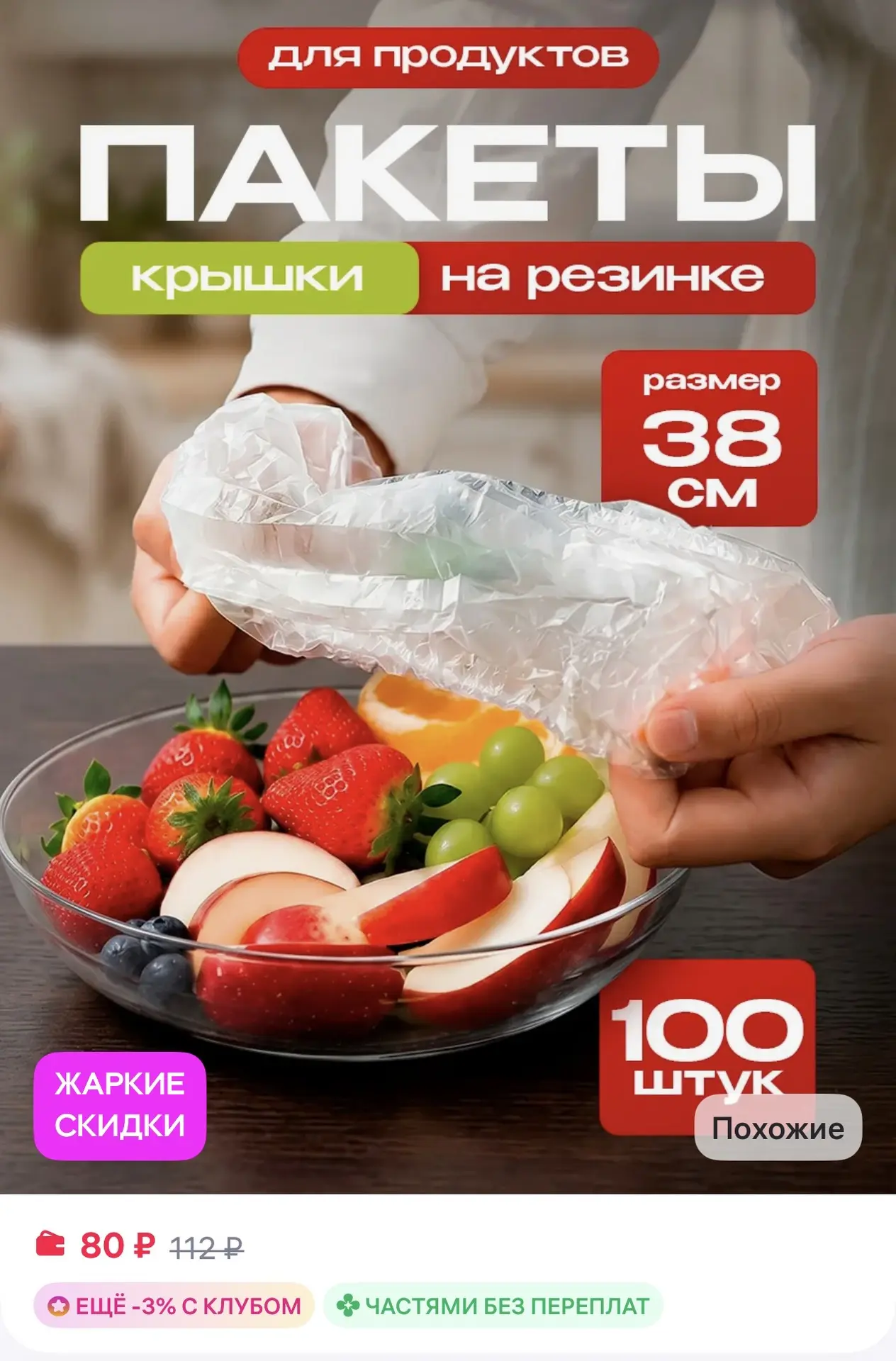 📎 https://www.wildberries.ru/catalog/465675459/detail.aspx?size=654347016

Пакеты шапочки на резинк