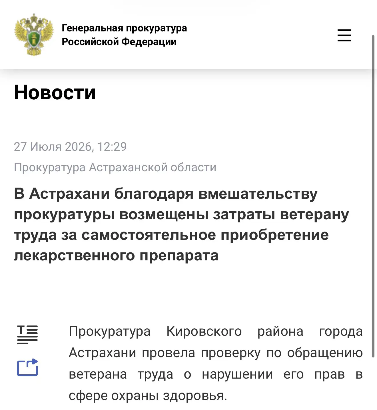 Изображение 1 к публикации «Прокуратура Астраханской области»