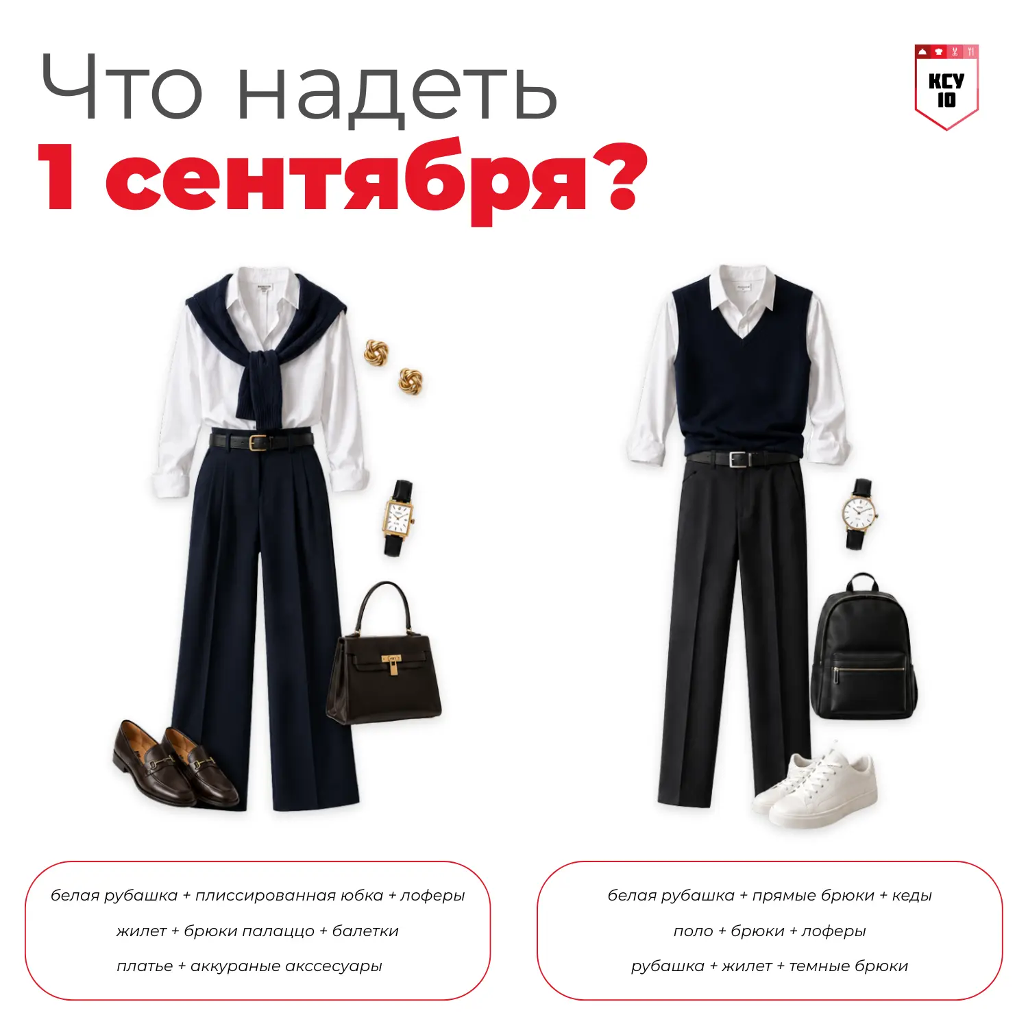 Что надеть 1 сентября в колледж? 🎓