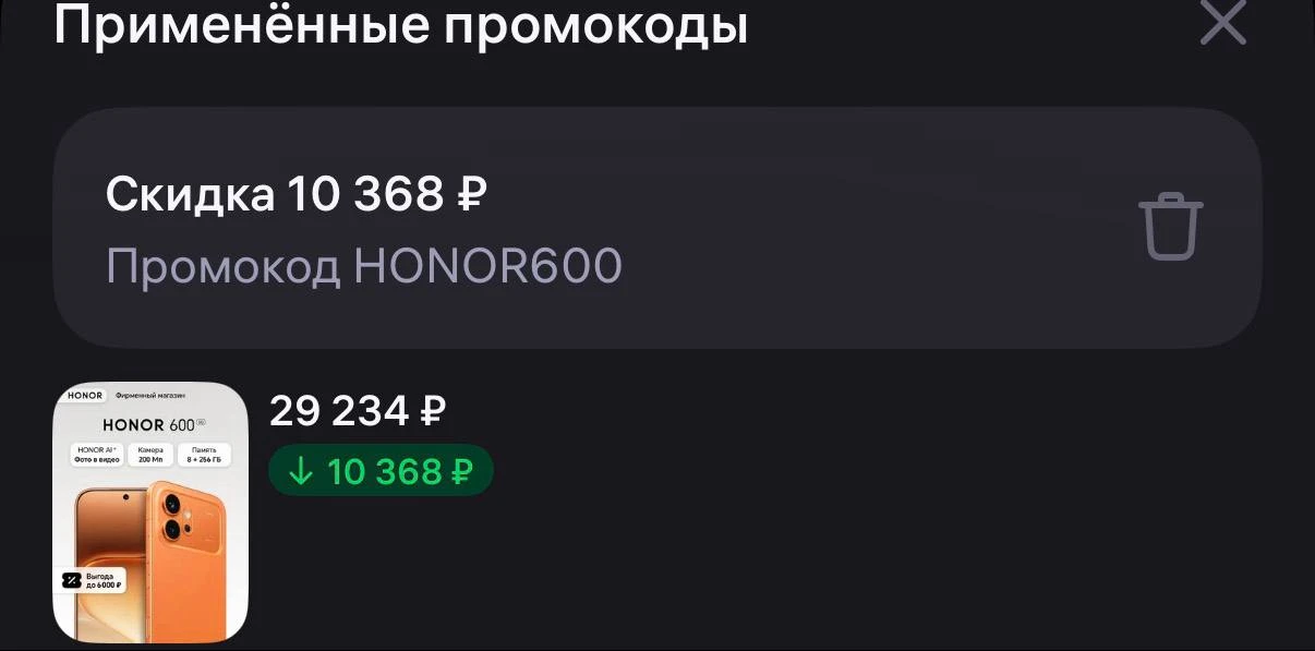 👢 HONOR 600 8+256ГБ