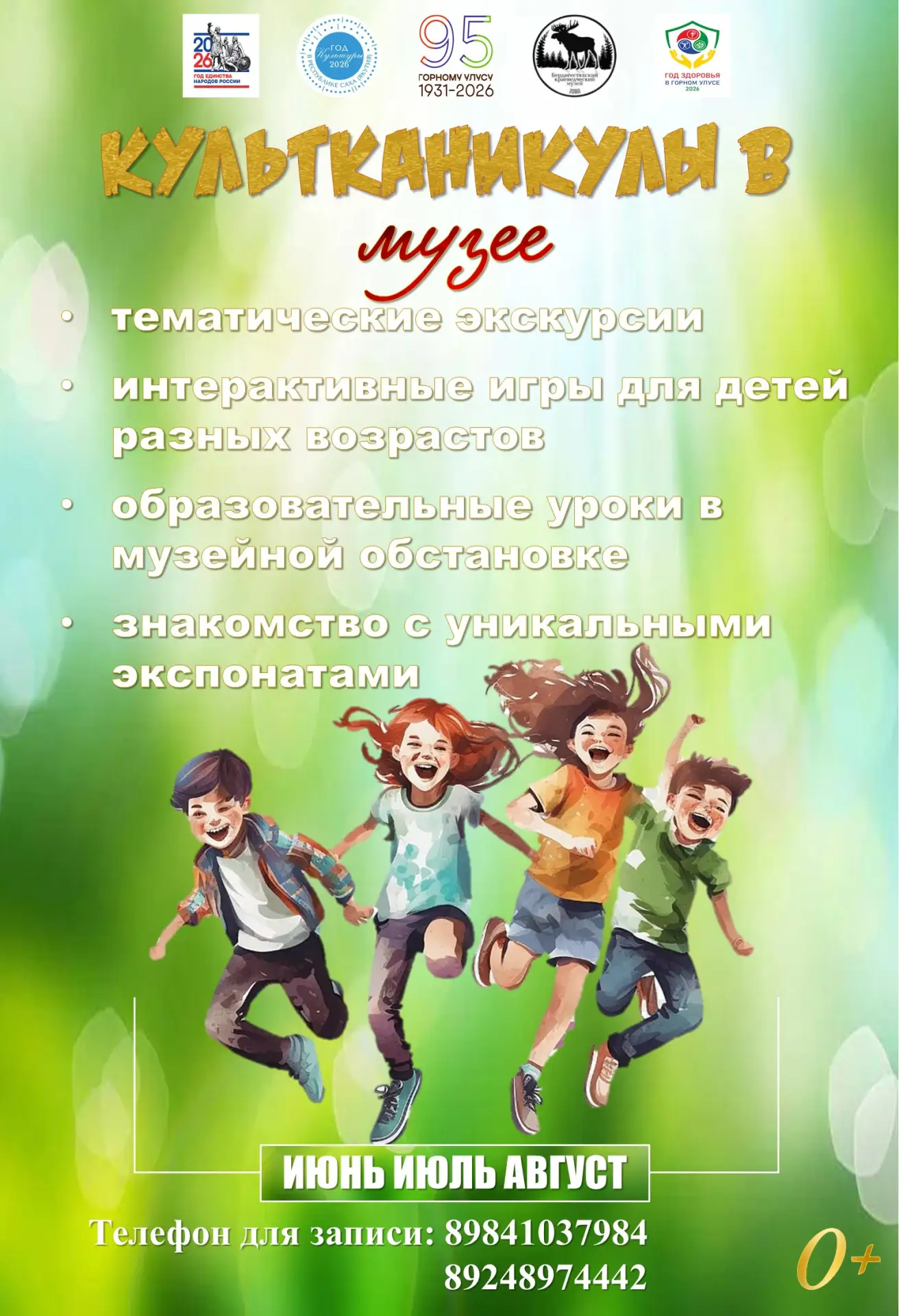 ✨Культканикулы в музее!✨

Каникулы уже начались — самое время открыть для себя мир знаний и приключе