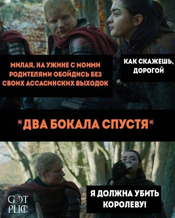 Арья вновь😃