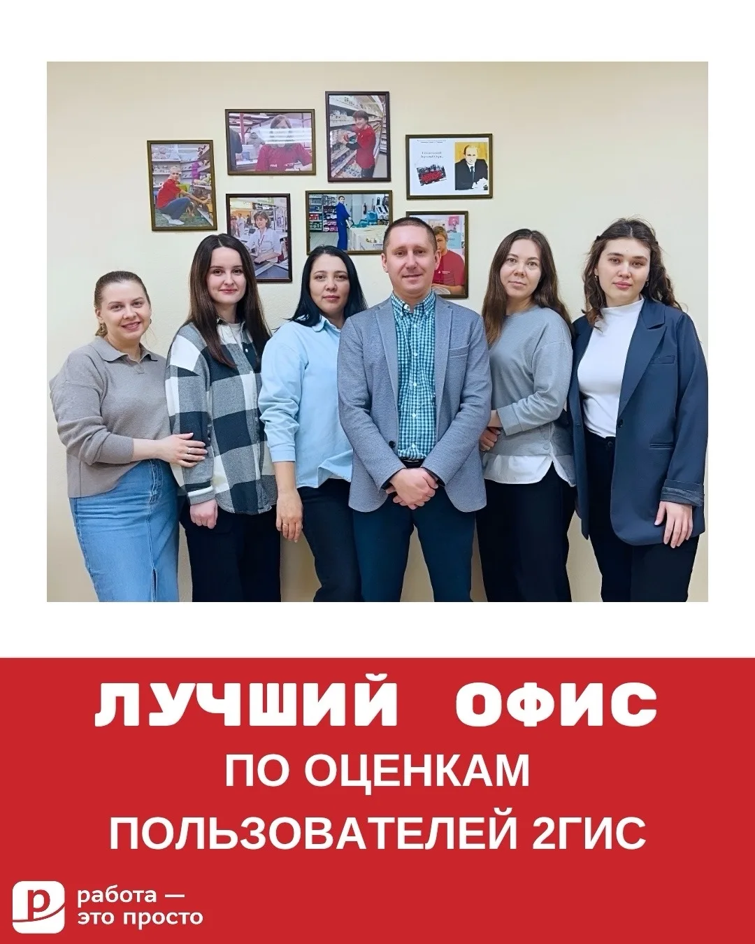 Победителем по итогам июня стал офис в г. Тюмени, набрав оценку 4,8 в 2ГИС 🥳 

Это уже не первое до