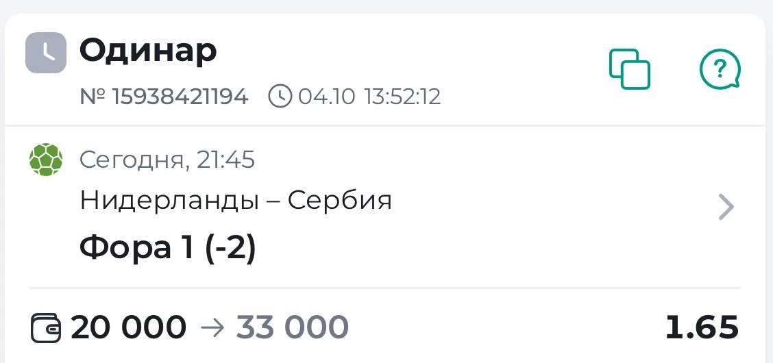 ⚽️ СТАВКА ПО ЛИНИИ ⚽️