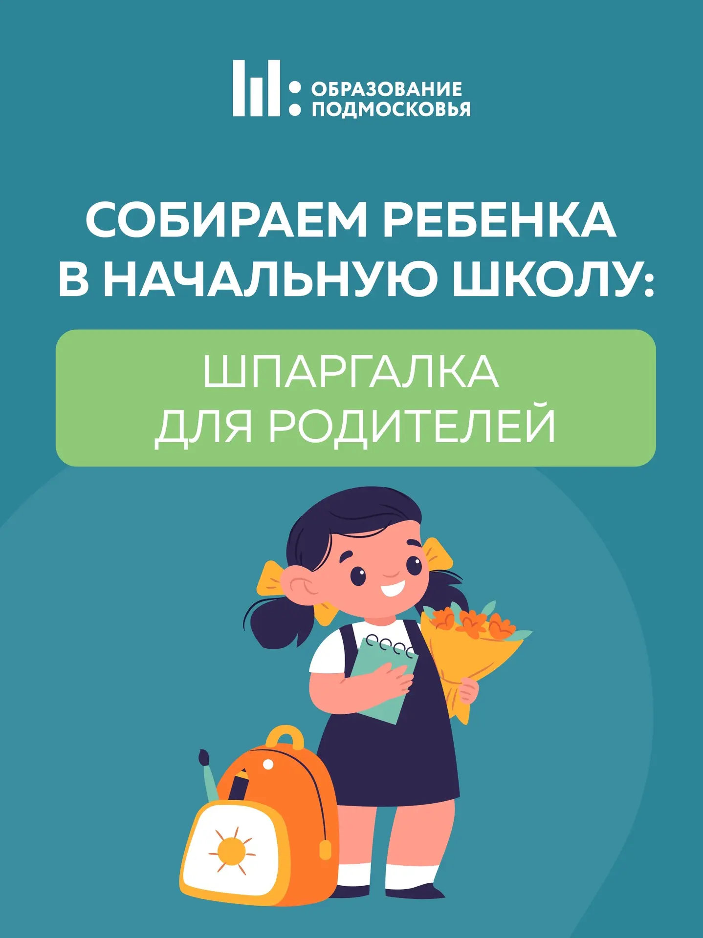 📝 Понадобится ли пластилин в началке? А какой рюкзак лучше выбрать?