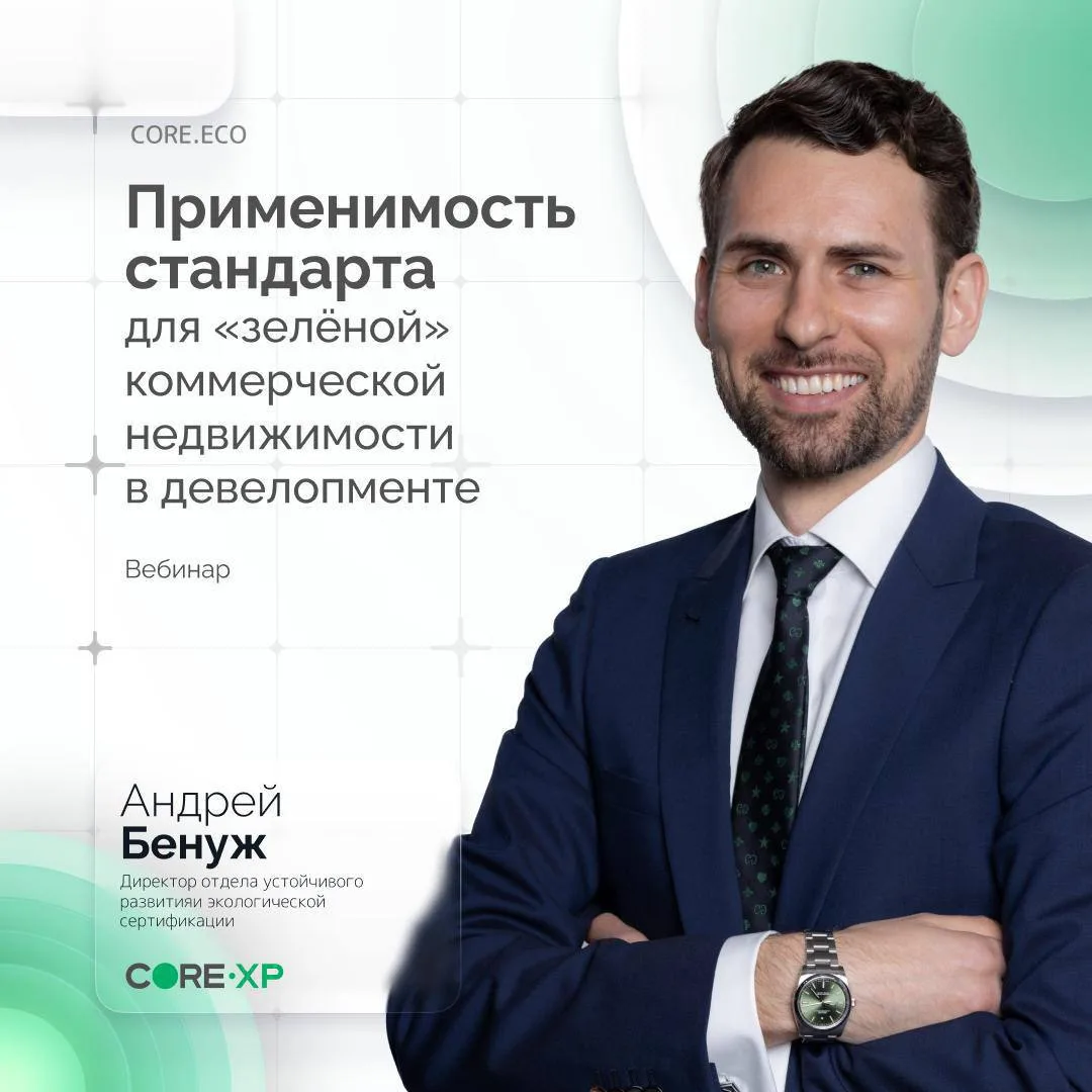 🌳«Зелёные» стандарты — новая часть финансовой инфраструктуры рынка 🌳