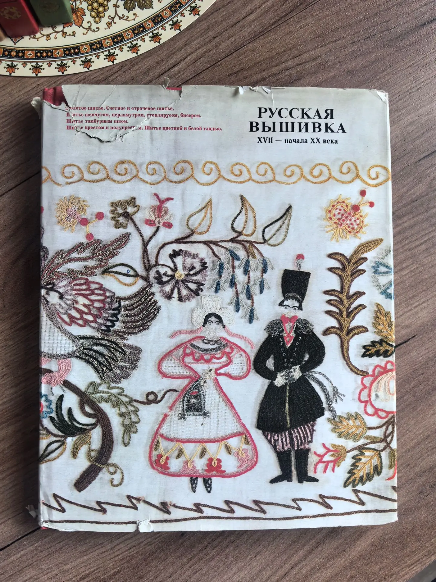 🪡 Русская вышивка из Эрмитажа.