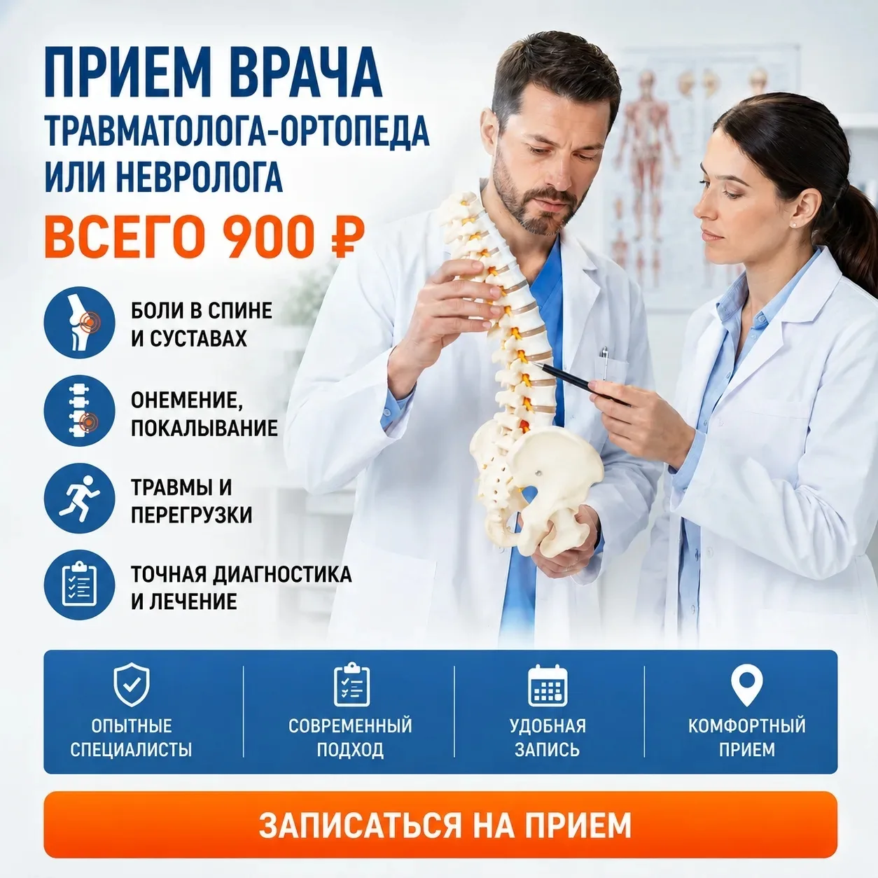 Беспокоят боли в спине, суставах или последствия травмы? Не откладывайте визит к специалисту!

В мед