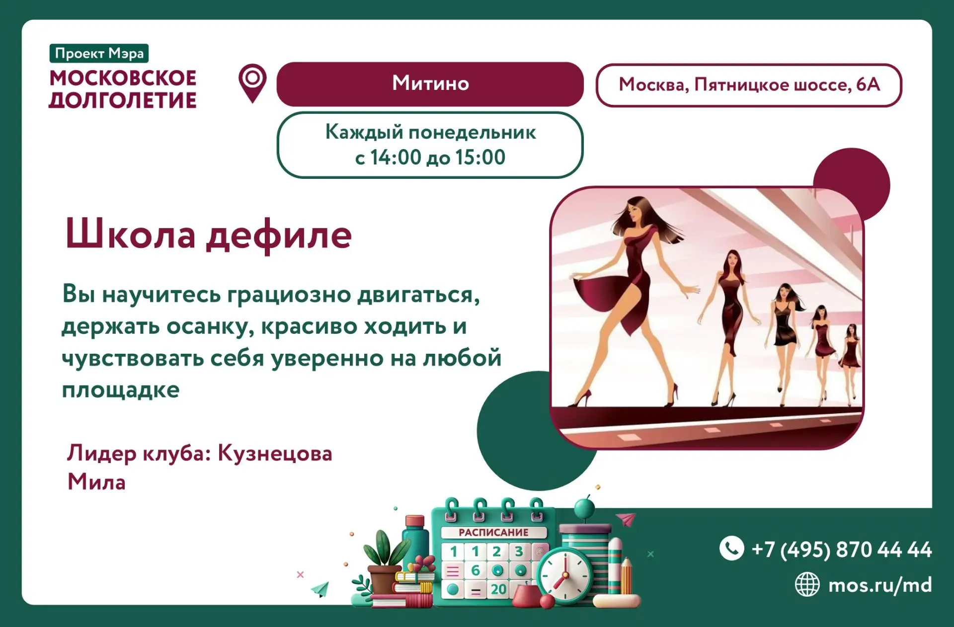 Дорогие друзья! 

Приглашаем всех желающих научиться основам классического Дефиле  

Это прекрасная 