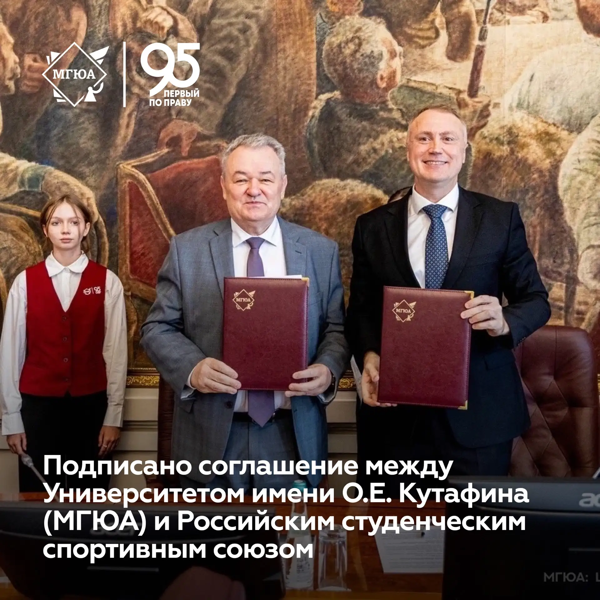 🤝 Подписано соглашение между Университетом имени О.Е. Кутафина (МГЮА) и Общероссийской...