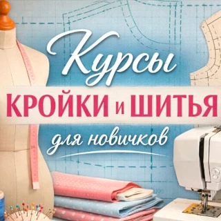 Выкройки