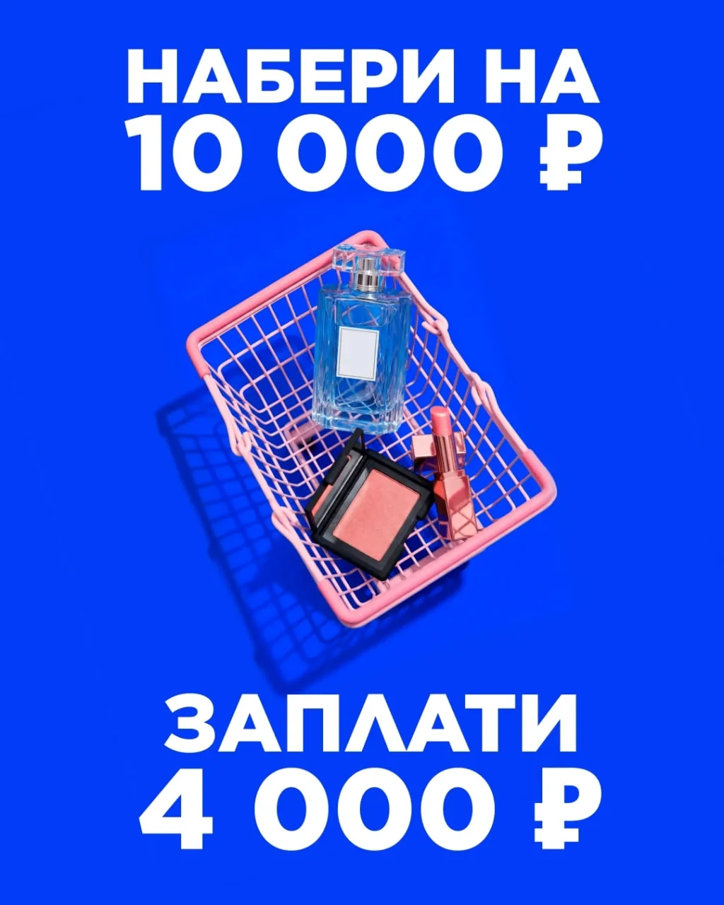 💄Нам тут тихонько шепнули, что вы давно хотели закупиться косметикой и другими интерес...
