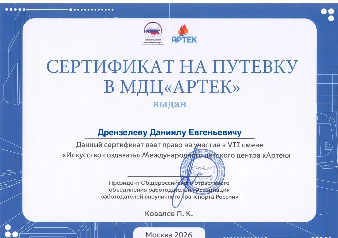 🎉 Ученик 10 «А» класса Даниил Дрензелев выиграл путёвку в «Артек»! 🏆