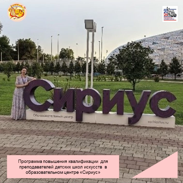 С 18 по 23 августа в образовательном центре «Сириус» прошла программа повышения квалифи...