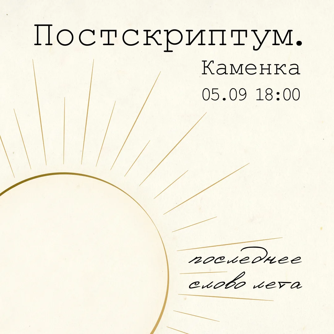 Лето заканчивается уже сегодня