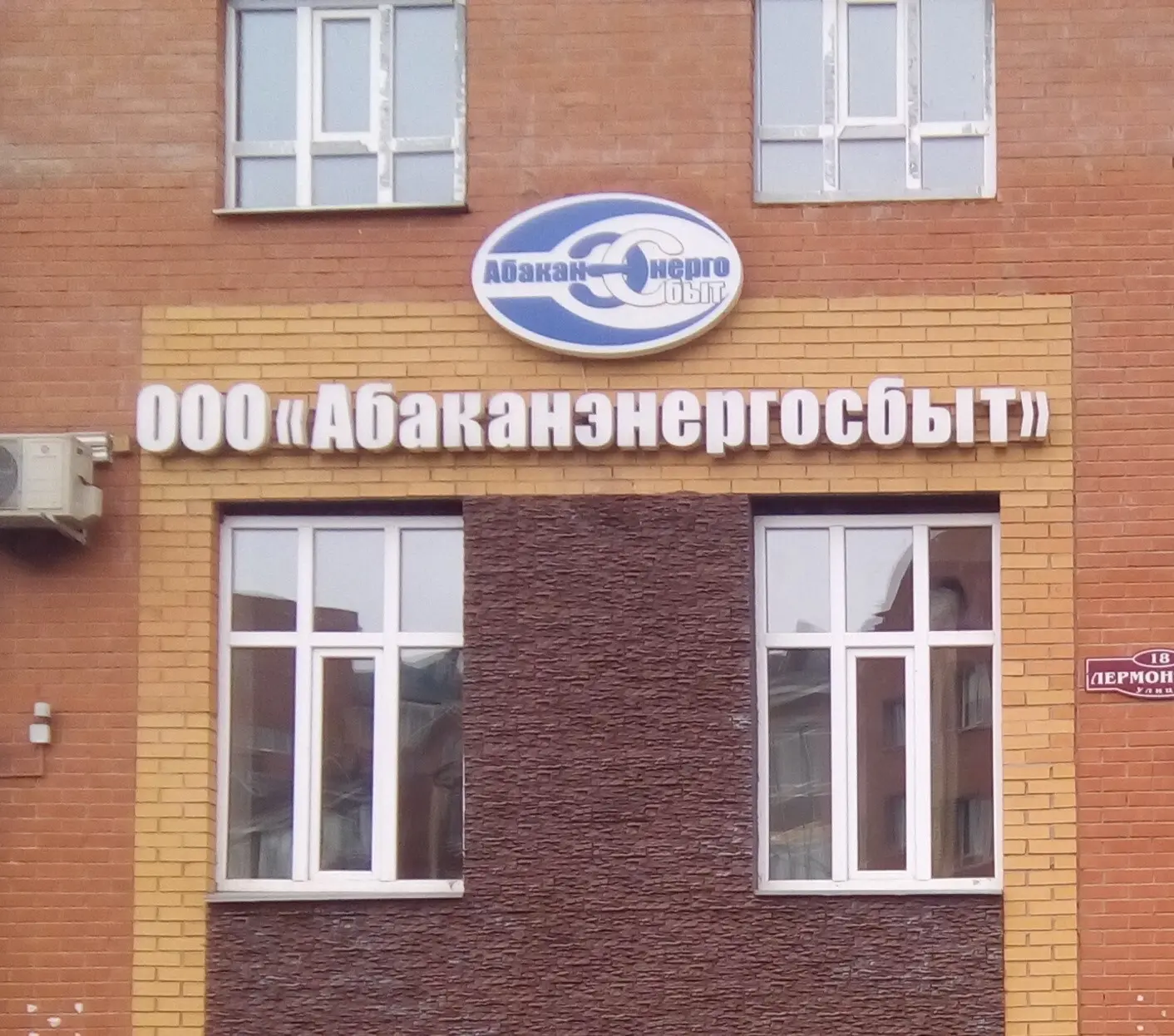 Поздравляем Абаканэнергосбыт!