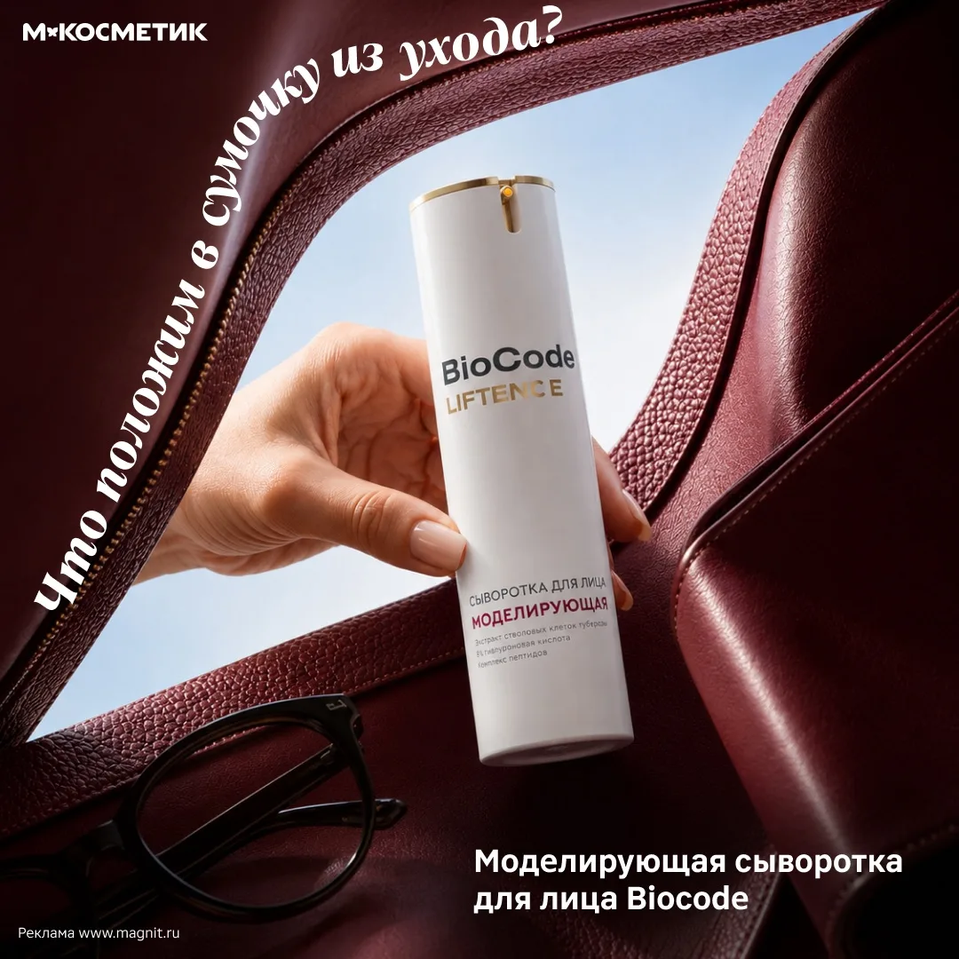 Изображение 3 к публикации «М.Косметик»