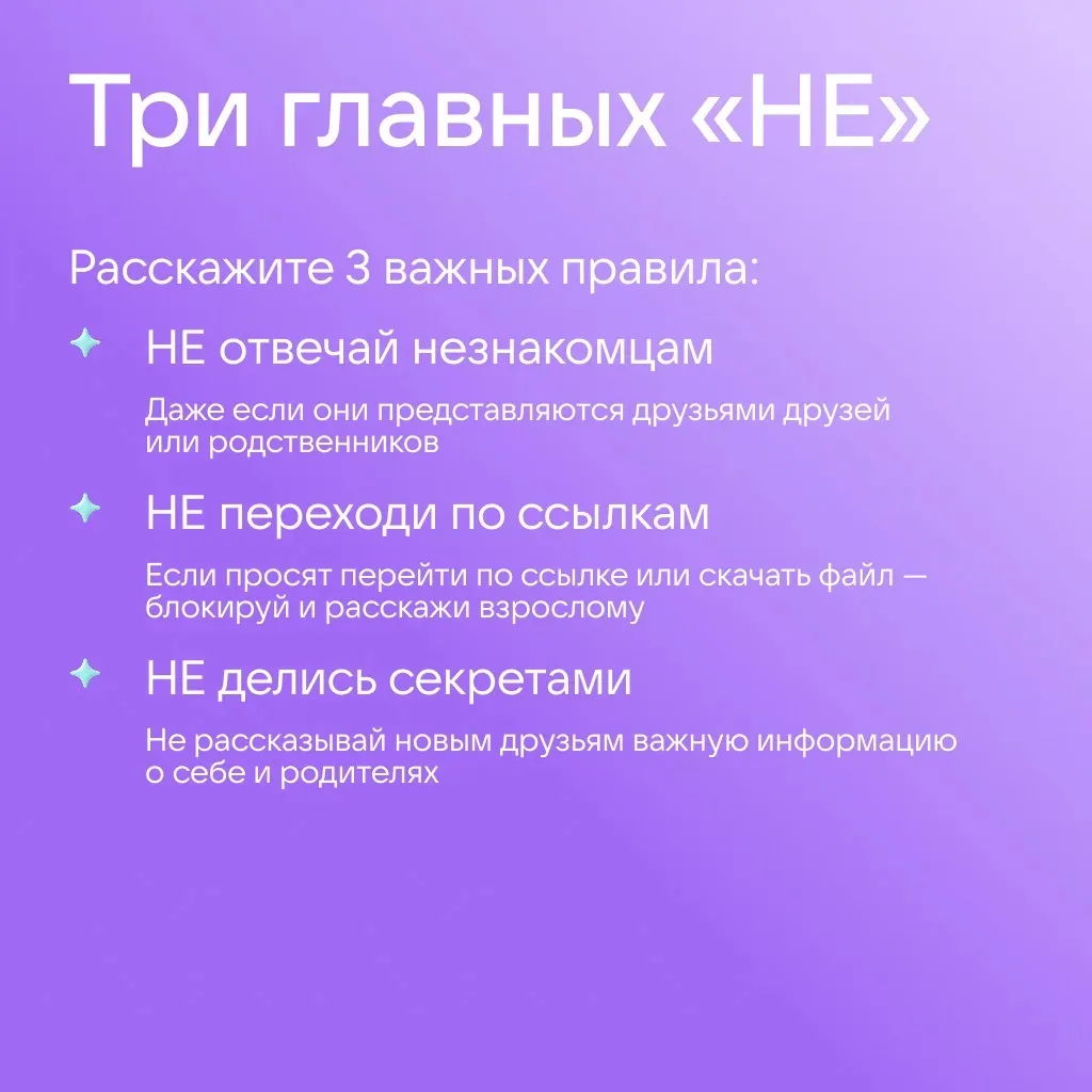 ❓Вы знаете, с кем переписываются ваши дети?