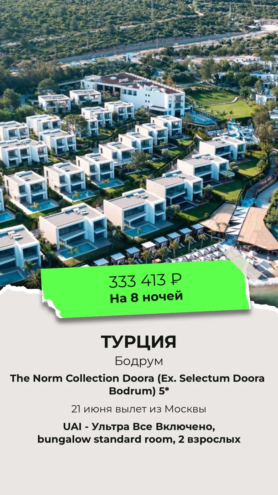 БОДРУМ ИЗ МОСКВЫ 🌴☀️