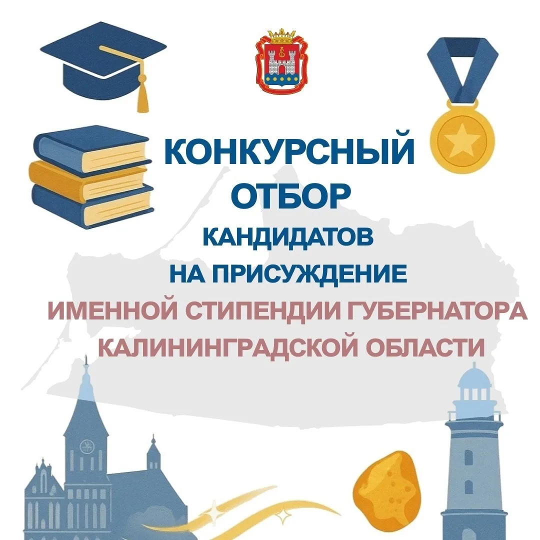 📜В соответствии с Указом Губернатора Калининградской области от 19 апреля 2010 года № ...