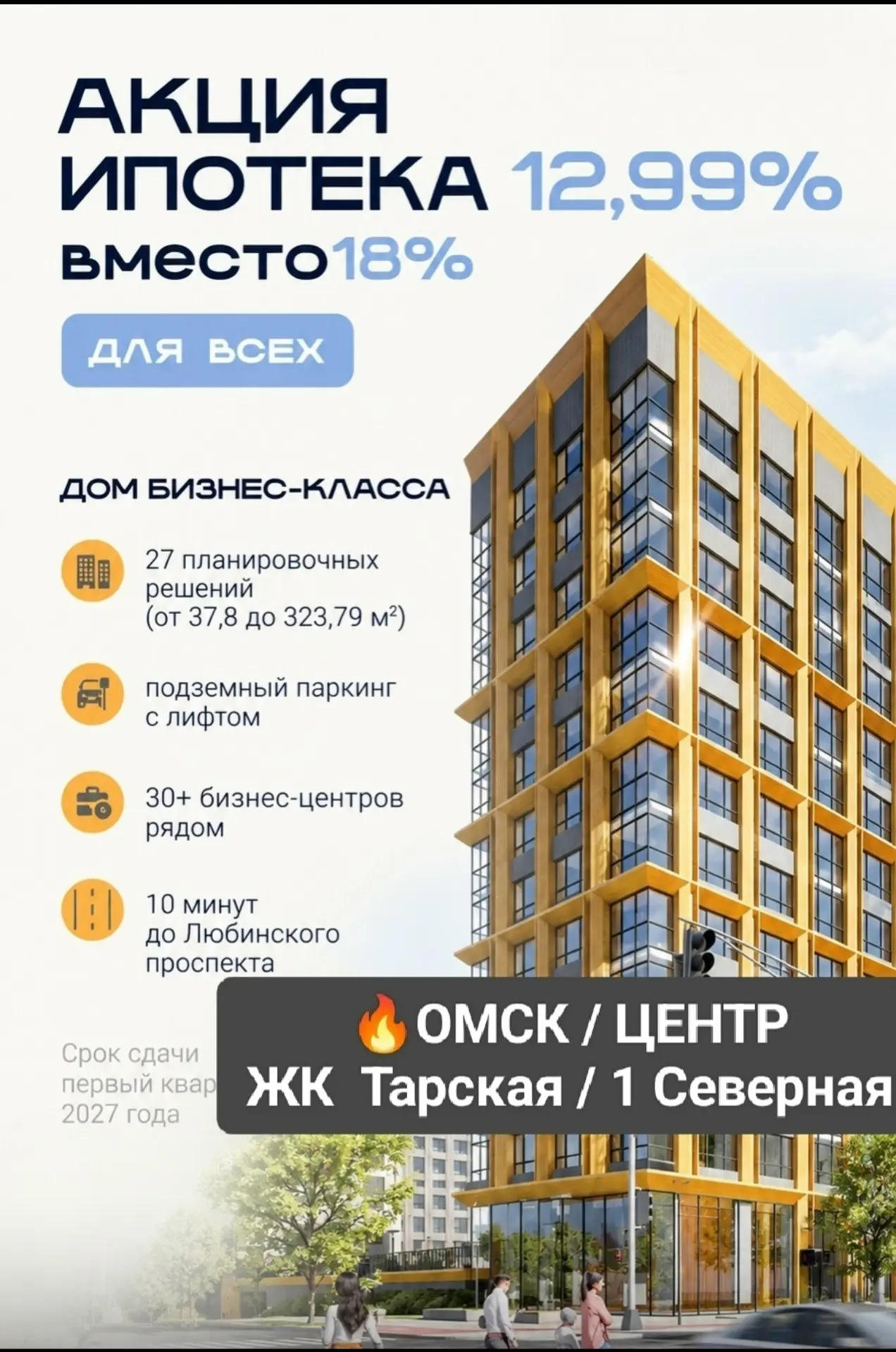 🏠ЖК в Центре Омска,