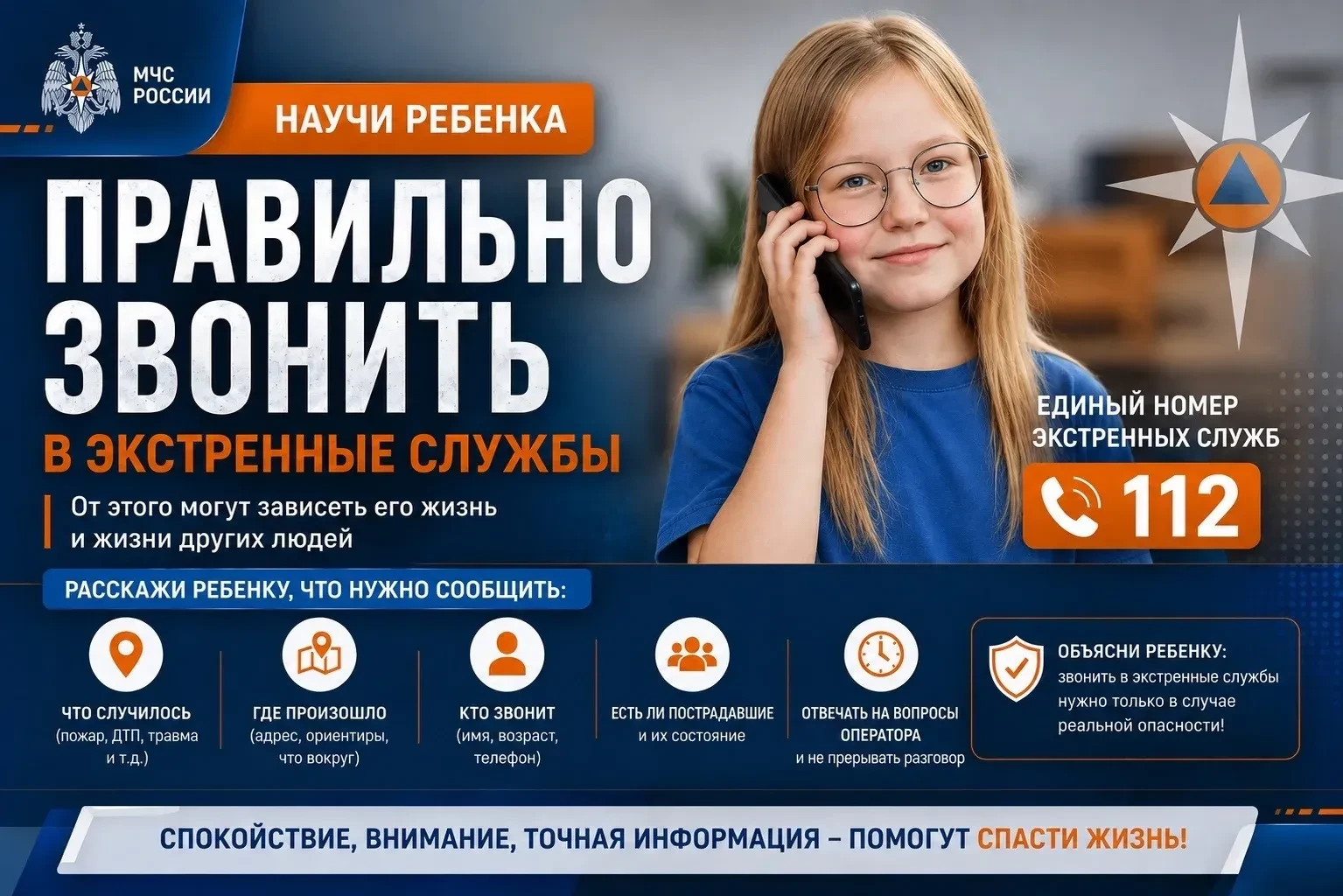 ❗️Безопасность детей — в руках взрослых. Важно, чтобы ребёнок умел вызвать помощь в кри...