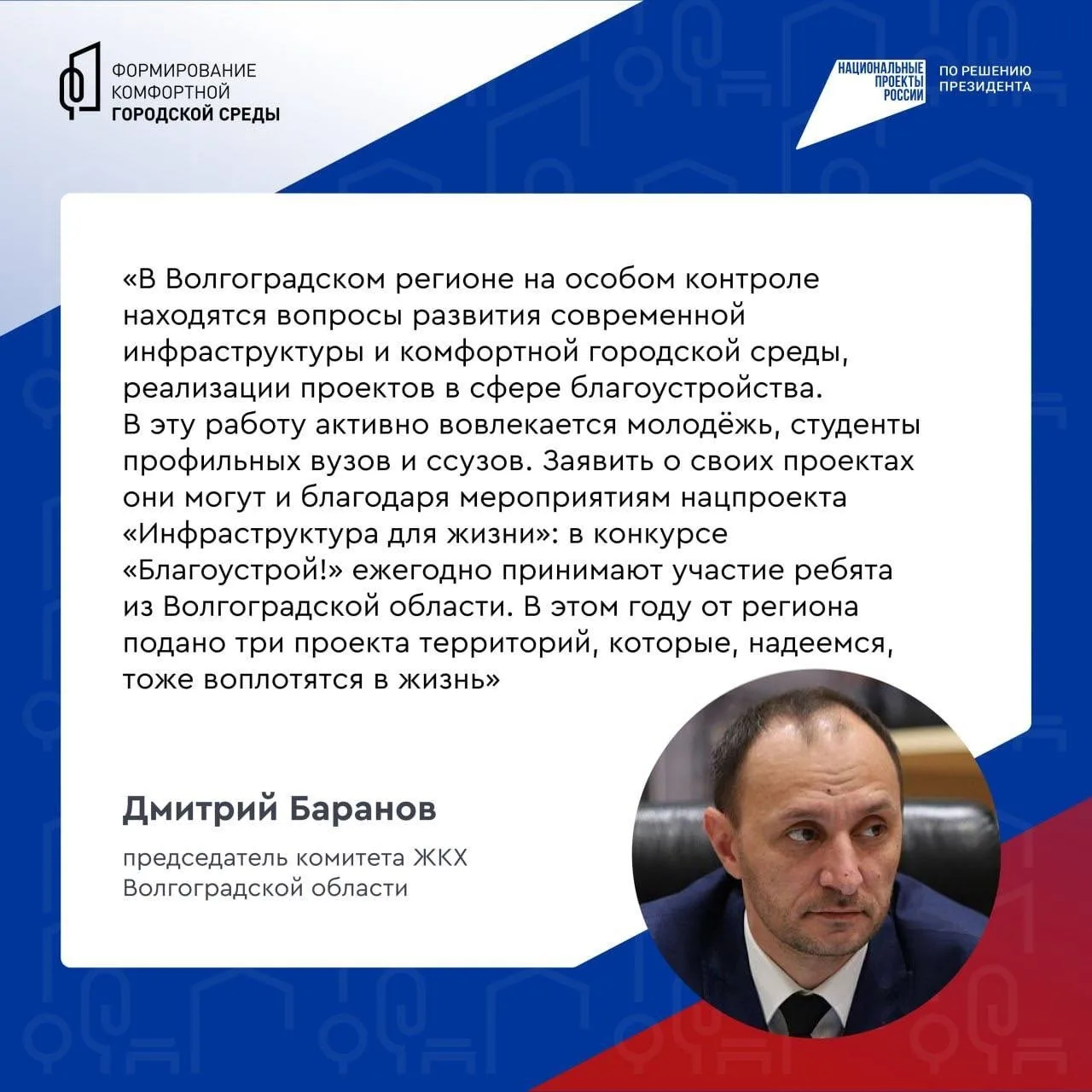 ⏰ Уже идёт!  Волгоградская область активно участвует во  Всероссийском голосовании за благоустройств