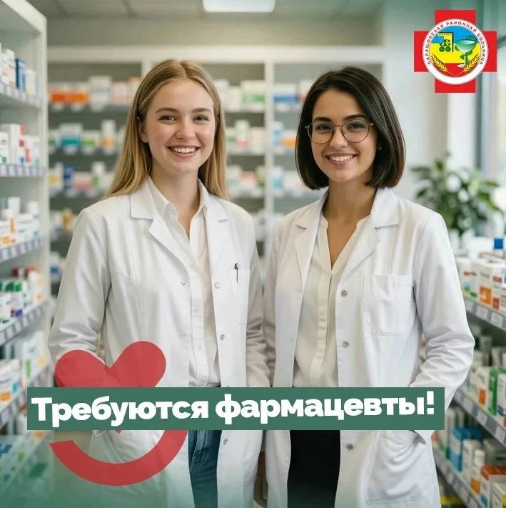 💊 Требуются фармацевты в аптечный пункт Балашовской районной больницы!

Мы приглашаем на работу ква