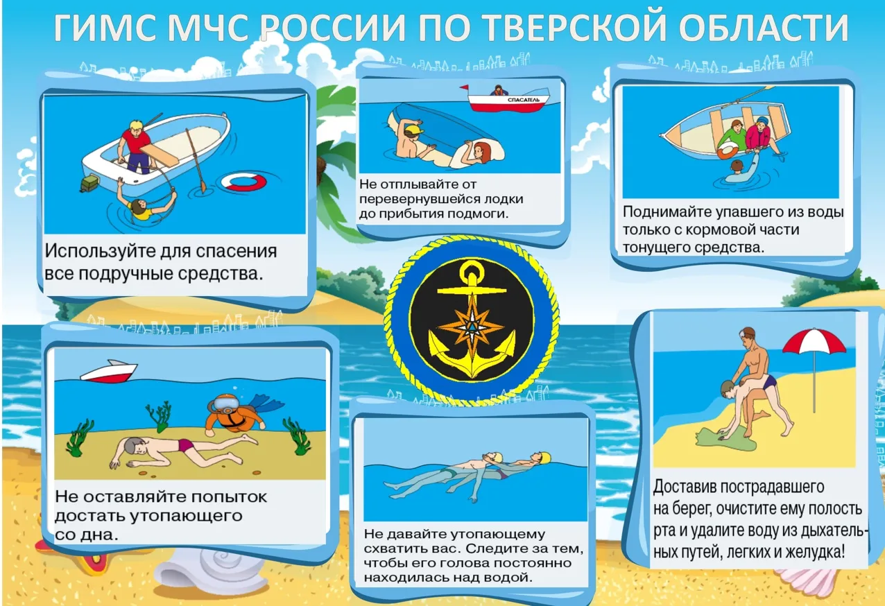 Информация по оказанию первой помощи людям, терпящим