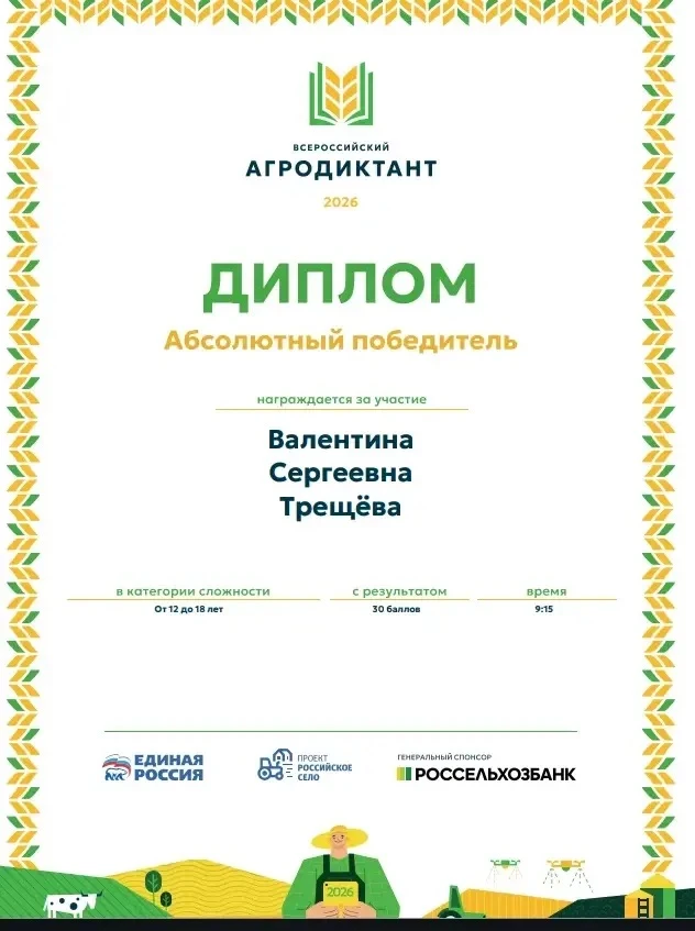 🌾Аграрный диктант 2026🌾